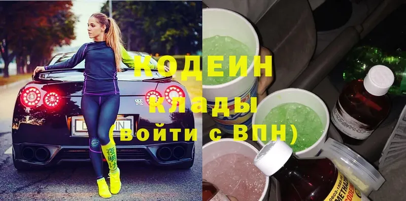 Кодеиновый сироп Lean Purple Drank  хочу   Куса 